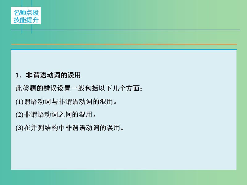 高三英语二轮复习 题型攻略 专题4 短文改错 有错必纠 第3节 去伪存真 搞定短文改错（二）课件.ppt_第2页