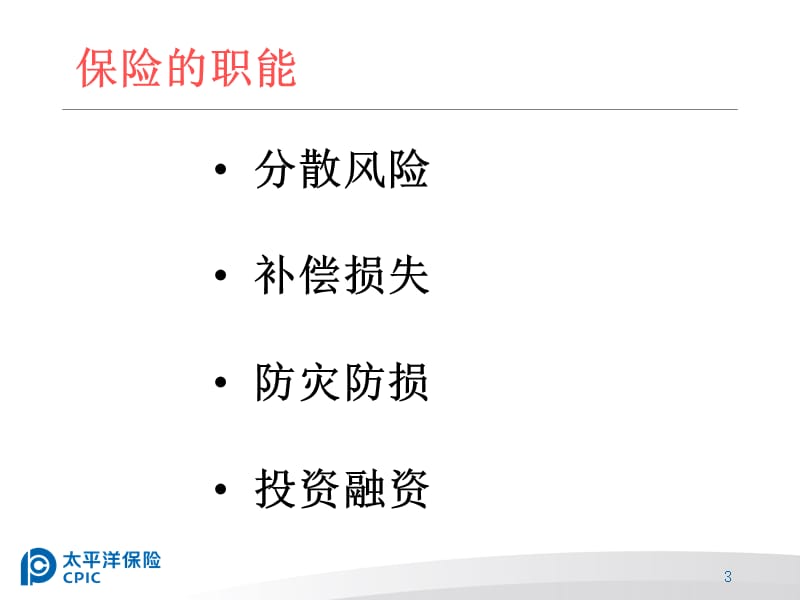 人寿保险基础知识.ppt_第3页