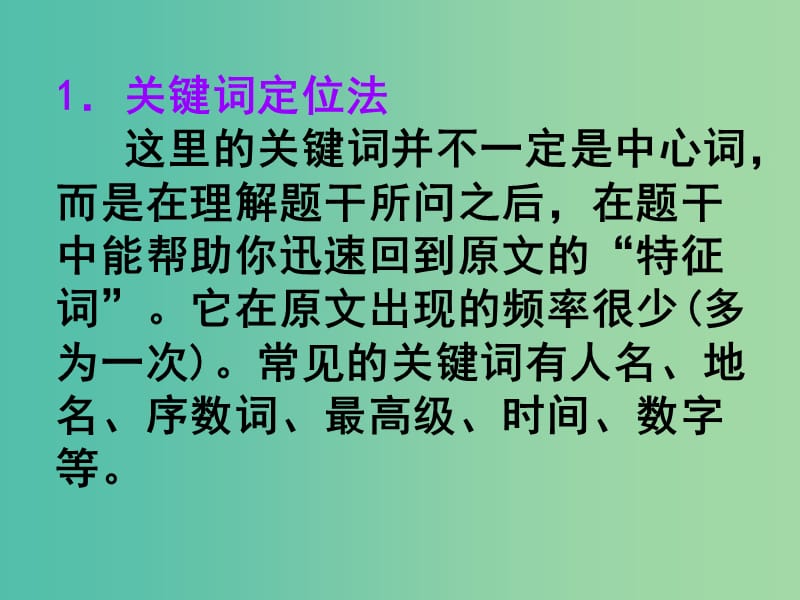 高考英语 第二部分 模块复习 阅读微技能 信息定位的两种方法课件 北师大版.ppt_第2页