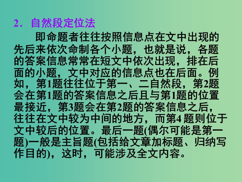 高考英语 第二部分 模块复习 阅读微技能 信息定位的两种方法课件 北师大版.ppt_第3页