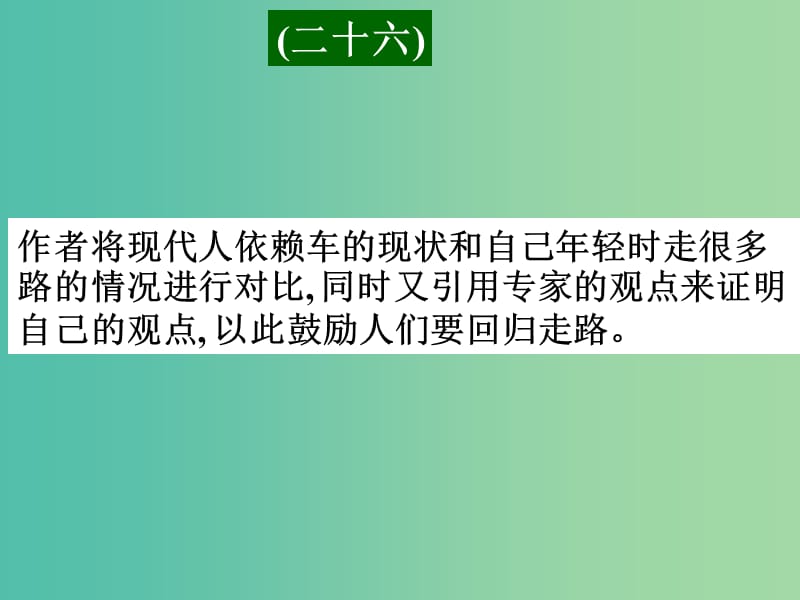 高考英语二轮复习 阅读理解 高考真题练析 说明文 社会万象课件.ppt_第2页