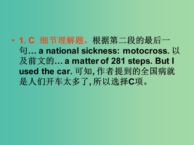 高考英语二轮复习 阅读理解 高考真题练析 说明文 社会万象课件.ppt_第3页