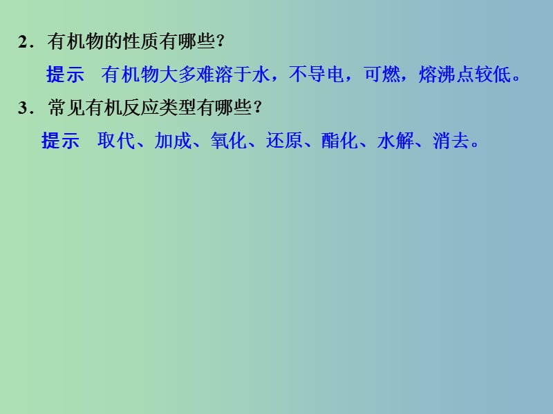 高中化学专题三让有机反应为人类造福3.1有机药物制备课件苏教版.ppt_第2页