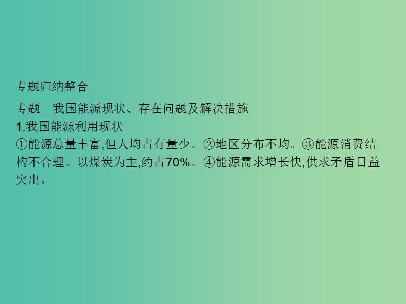 高中地理第二章自然资源保护知识整合课件湘教版.ppt_第3页