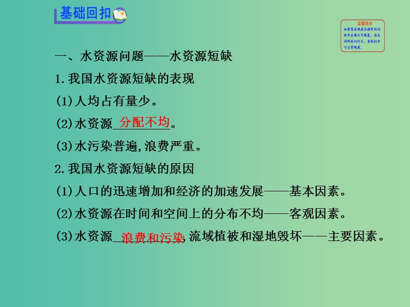 高中地理 人文地理（必修Ⅱ与IA部分融合）第4章 第2讲 自然资源保护课件 湘教版.ppt_第3页