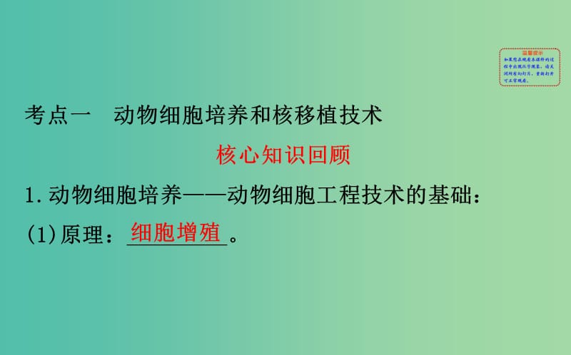 高考生物大一轮复习高考预测现代生物科技专题3.3动物细胞工程课件.ppt_第3页