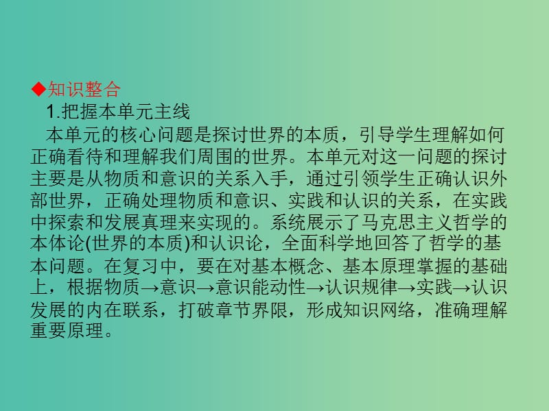 高考政治一轮复习 第2单元提升课件 新人教版必修4.ppt_第3页