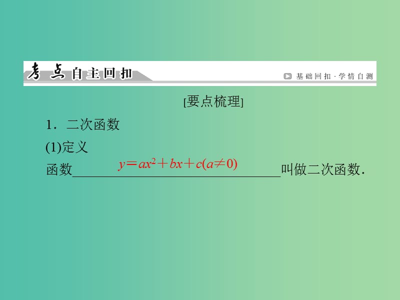 高考数学一轮总复习 第二章 第6节 二次函数与幂函数课件.ppt_第3页