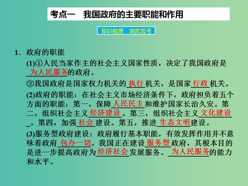 高考政治大一轮复习 第六单元 第三课 我国政府是人民的政府课件 新人教版.ppt_第3页