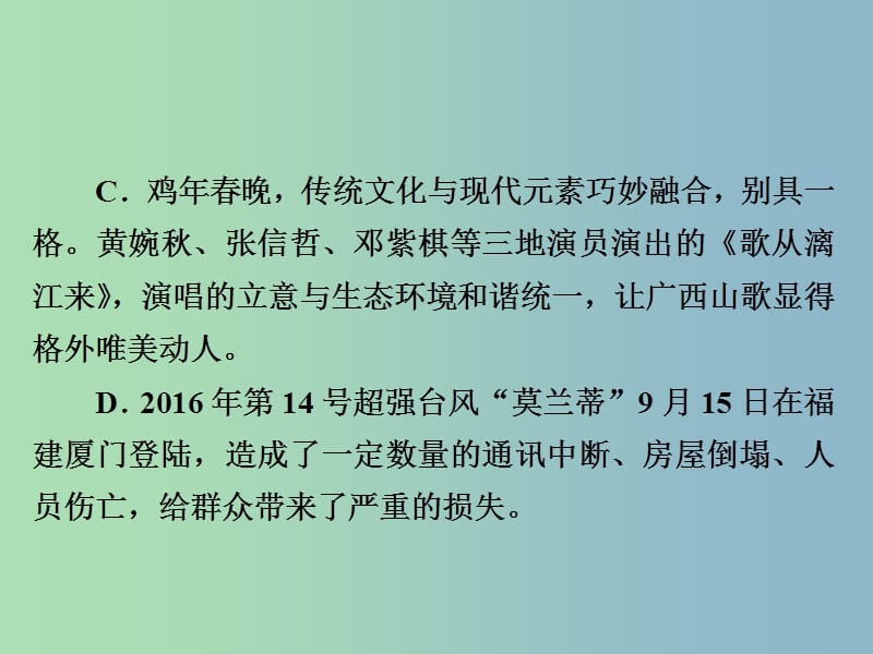 高三语文一轮复习第1部分语言文字运用专题二辨析并修改蹭好题狂练课件新人教版.ppt_第3页