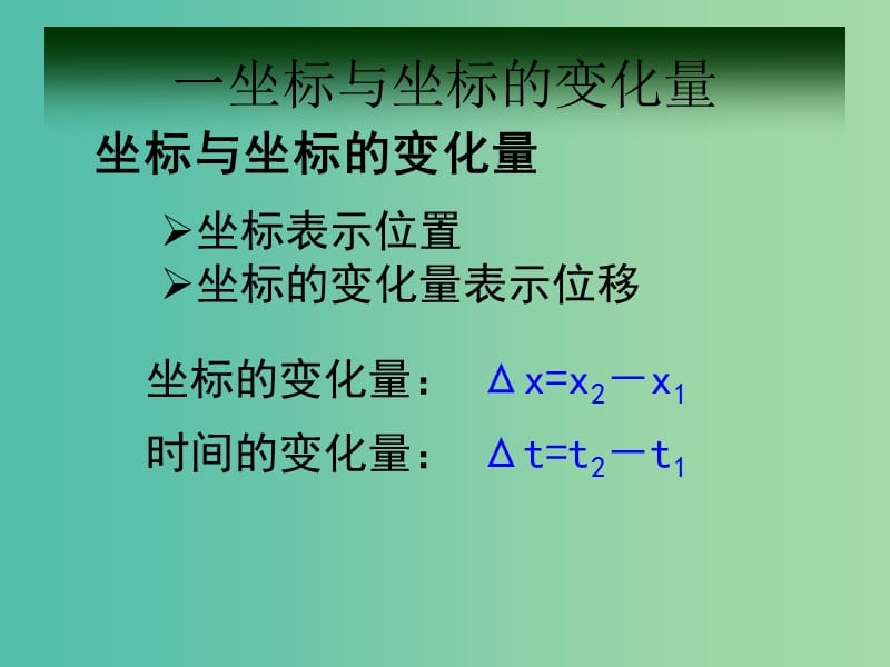 高中物理 1.3《运动快慢的描述——速度》课件 新人教版必修1.ppt_第2页