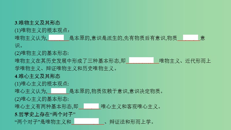 高考政治一轮复习 第十三单元 生活智慧与时代精神 第32课 百舸争流的思想课件 新人教版.ppt_第3页