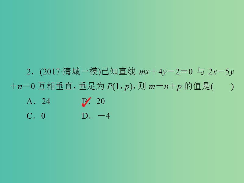 高考数学一轮复习第8章平面解析几何8.2两条直线的位置关系习题课件理.ppt_第3页