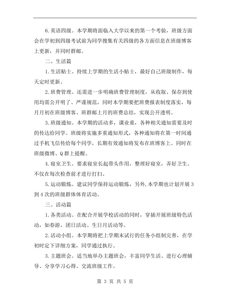 xx年大学教师工作计划A.doc_第3页