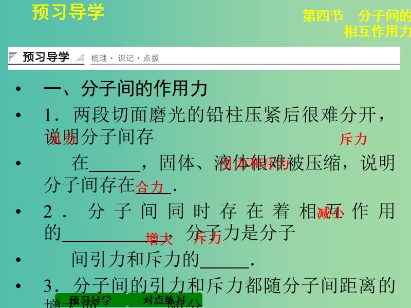 高中物理 1.4 分子间的相互作用力课件 粤教版选修3-3.ppt_第3页