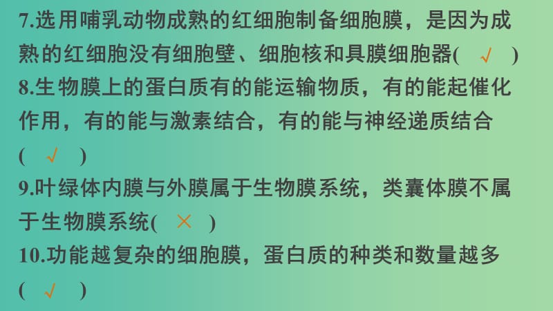 高三生物第二轮复习 第二篇 考点二 细胞的基本结构课件 新人教版.ppt_第3页