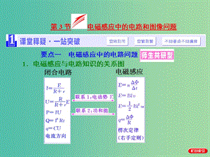 高考物理第一輪復(fù)習(xí) 第九章 電磁感應(yīng) 第3節(jié) 電磁感應(yīng)中的電路和圖像問題課件 .ppt