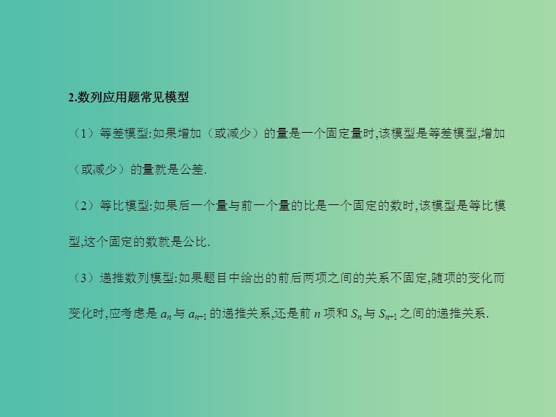 高考数学一轮复习 5.5数列模型的应用课件 文 湘教版.ppt_第2页