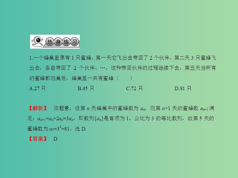 高考数学一轮复习 5.5数列模型的应用课件 文 湘教版.ppt_第3页