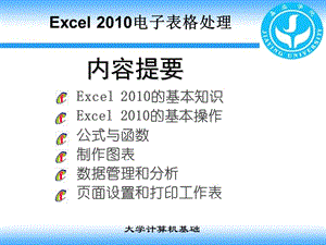 Excel電子表格處理.ppt