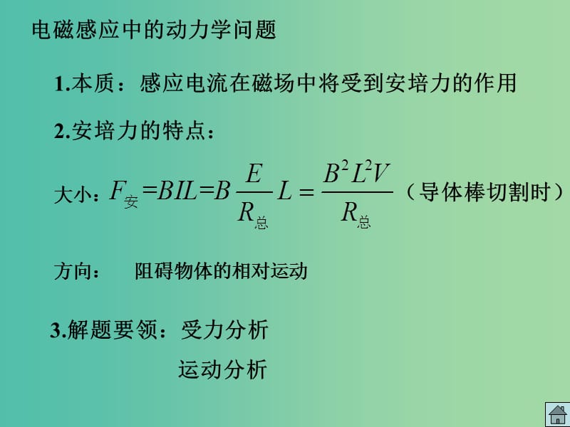 高考物理专题复习 7电磁感应中的动力学问题课件 新人教版.ppt_第2页