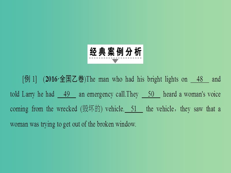 高三英语二轮复习 第1部分 专题3 完形填空 技法3 利用词语习惯搭配解题课件.ppt_第3页