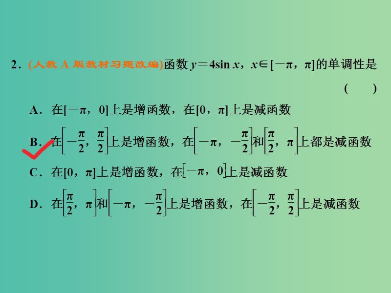 高考数学大一轮复习 第三章 第三节 三角函数的图象与性质课件.ppt_第3页