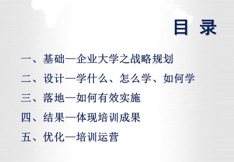 企业培训体系建立.ppt_第2页