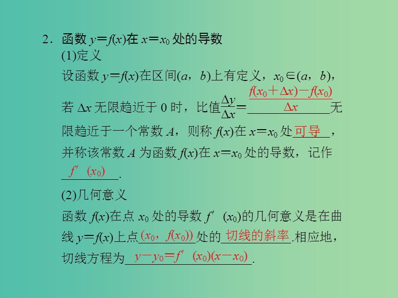 高考数学 3.1 变化率与导数、导数的计算复习课件.ppt_第2页