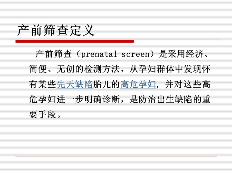产前筛查质量控制.ppt_第3页