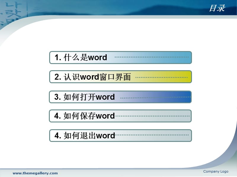 Word基本操作学习.ppt_第2页