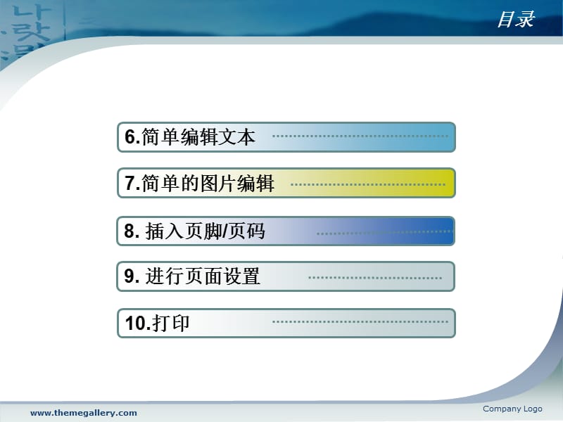 Word基本操作学习.ppt_第3页