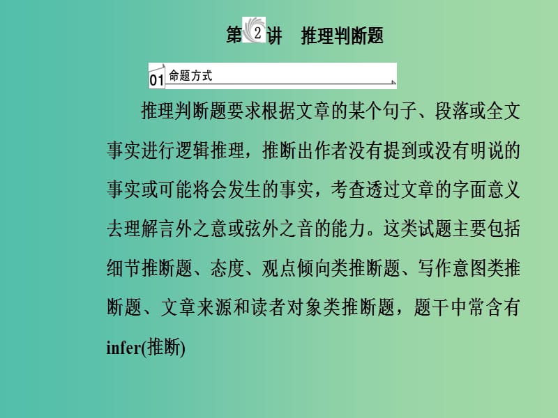 高考英语二轮复习专题一阅读理解第2讲推理判断题课件.ppt_第2页