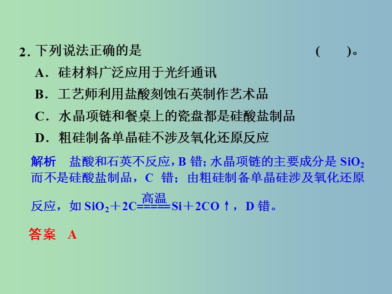 高中化学 3.1无机非金属材料课件 新人教版选修2.ppt_第2页