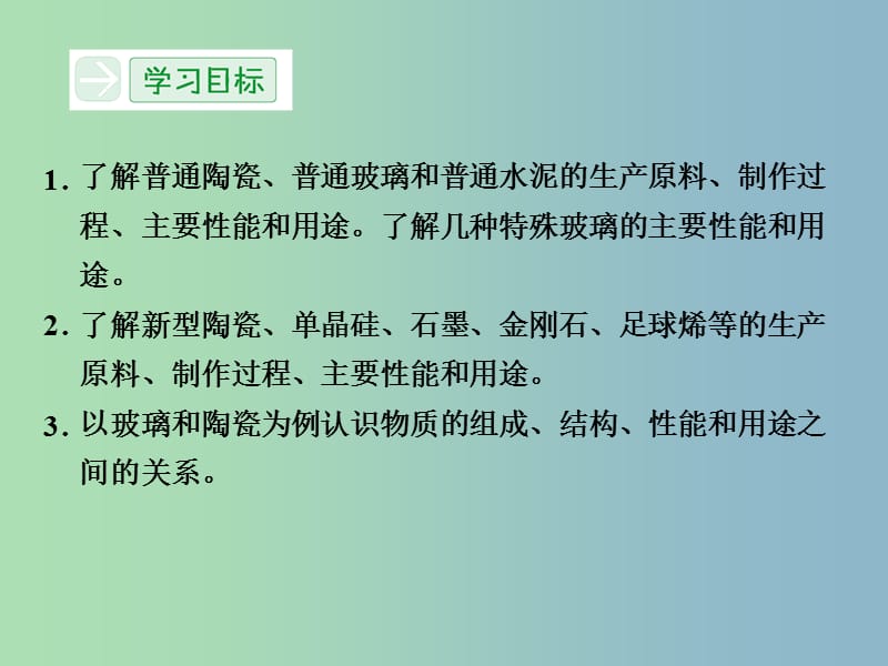 高中化学 3.1无机非金属材料课件 新人教版选修2.ppt_第3页