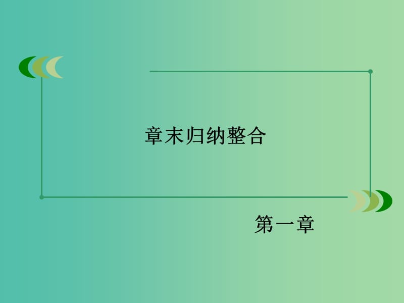 高中生物 第一章 遗传因子的发现章末归纳整合课件 新人教版必修2.ppt_第3页