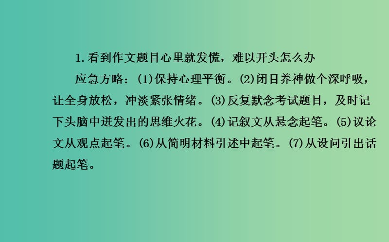 高考语文总复习 5 考场作文应急方略课件.ppt_第3页