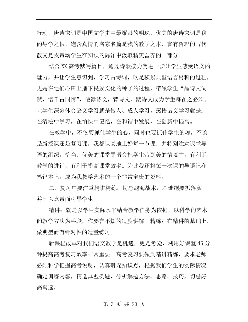 xx高三语文教师下学期工作计划.doc_第3页