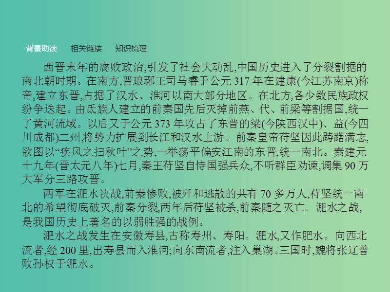 高中语文 第4单元 大江东去 12 淝水之战课件 语文版必修2.ppt_第3页