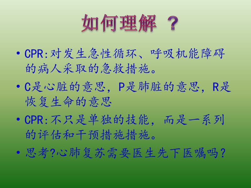 2014年心肺复苏培训课件.ppt_第3页