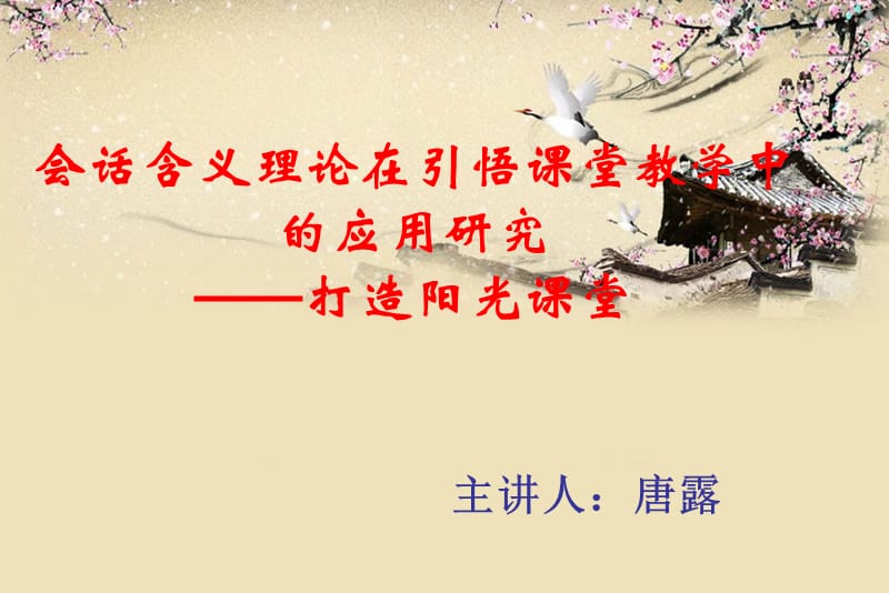 会话含义理论分析.ppt_第1页