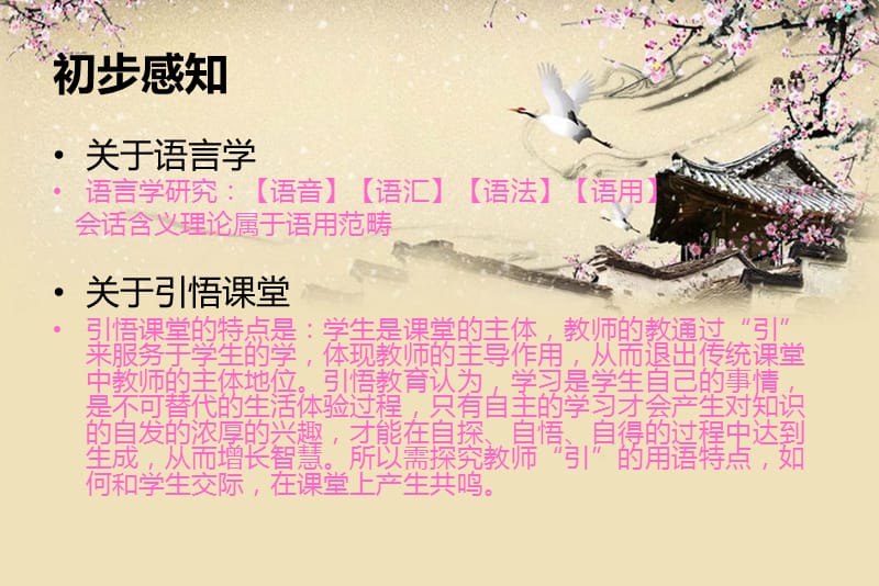 会话含义理论分析.ppt_第2页