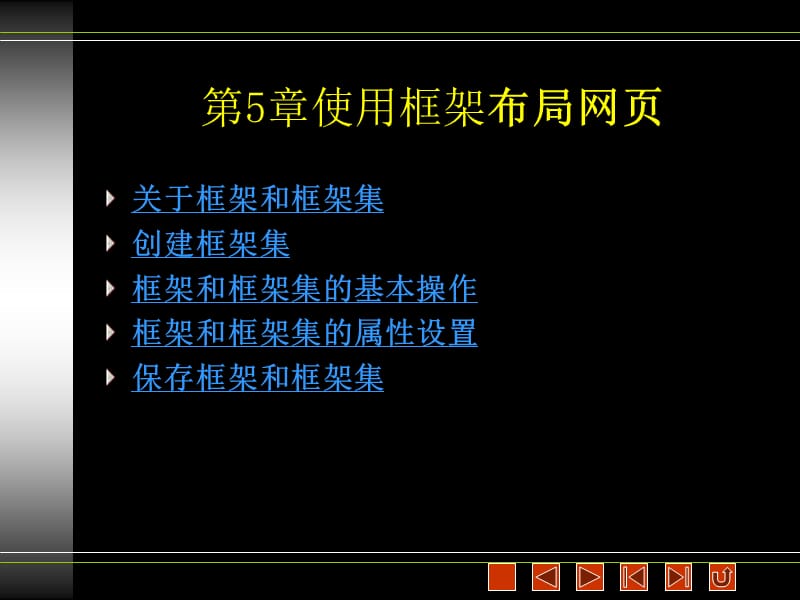 DW使用框架布局网页.ppt_第1页