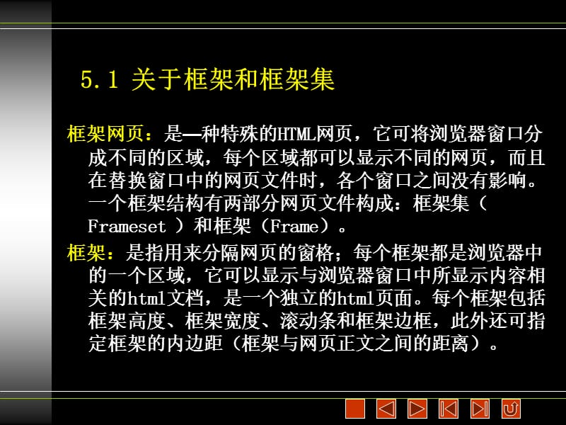 DW使用框架布局网页.ppt_第2页