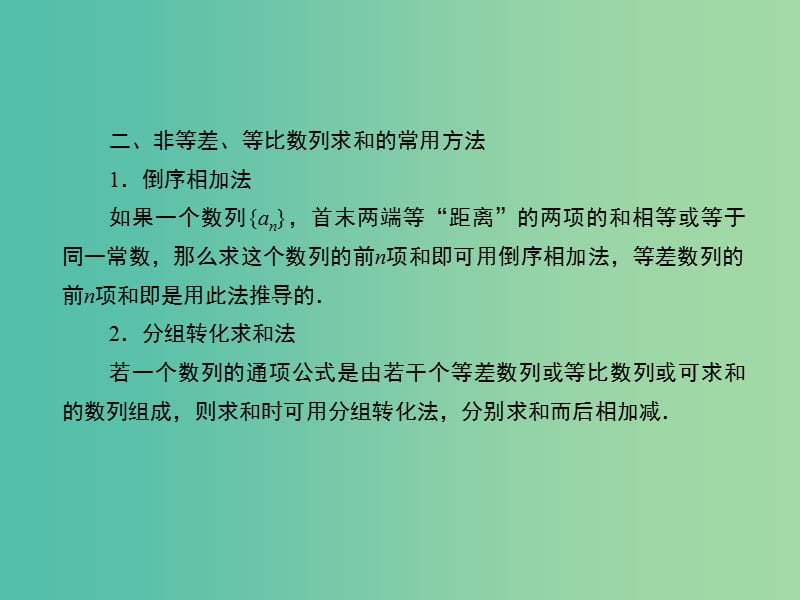 高考数学一轮复习 5-4 数列求和课件 理 新人教A版.ppt_第3页