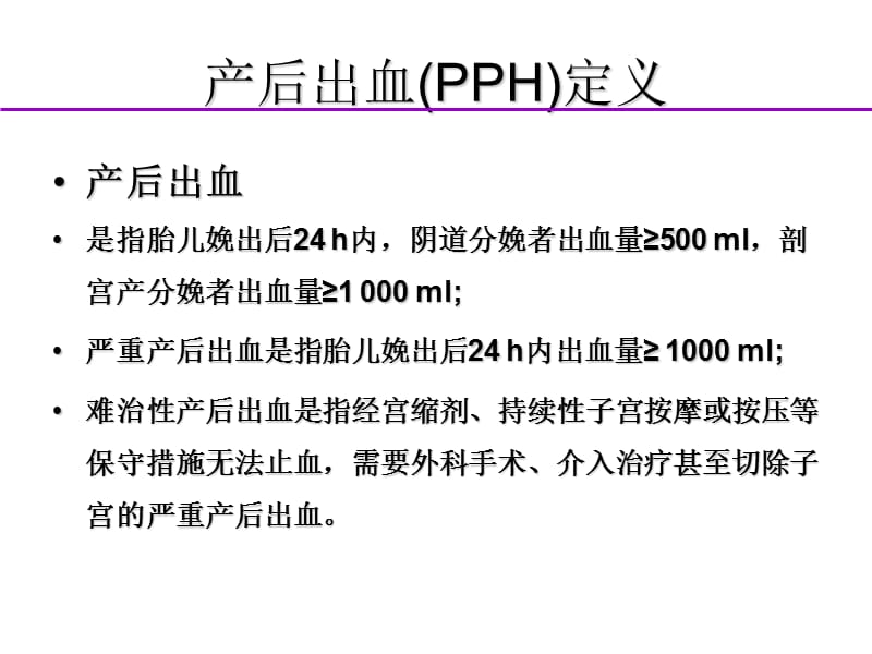 产后出血指南解读新.ppt_第2页