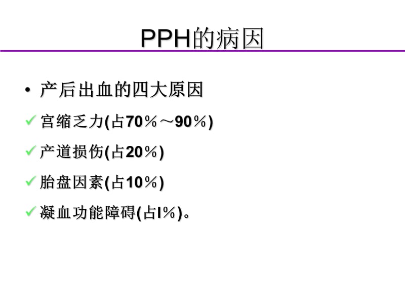 产后出血指南解读新.ppt_第3页