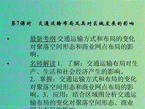 高考地理大一輪復(fù)習(xí) 第7章 區(qū)域產(chǎn)業(yè)活動（第7課時）課件 新人教版.ppt