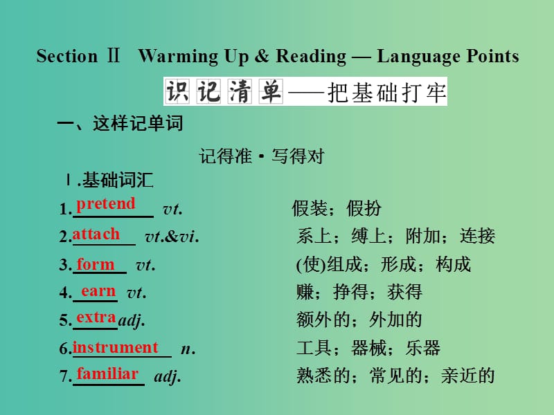 高中英语Unit5MusicSectionⅡWarmingUpamp；Reading-LanguagePoints课件新人教版.ppt_第1页