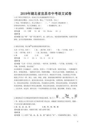 2019年湖北省宜昌市中考語文試卷及答案